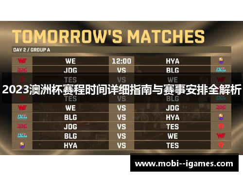 2023澳洲杯赛程时间详细指南与赛事安排全解析