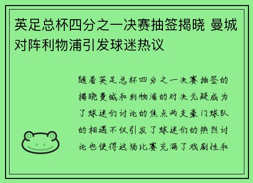 英足总杯四分之一决赛抽签揭晓 曼城对阵利物浦引发球迷热议 英足总杯四分之一决赛抽签揭晓 曼城对阵利物浦引发球迷热议