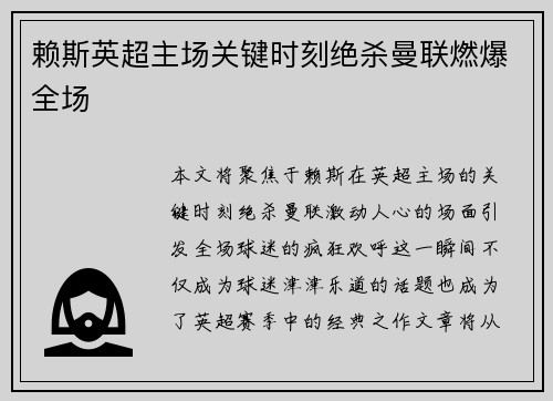 赖斯英超主场关键时刻绝杀曼联燃爆全场 赖斯英超主场关键时刻绝杀曼联燃爆全场