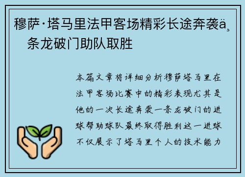 穆萨·塔马里法甲客场精彩长途奔袭一条龙破门助队取胜 穆萨·塔马里法甲客场精彩长途奔袭一条龙破门助队取胜