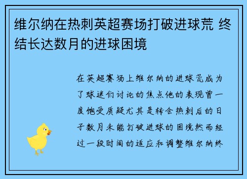 维尔纳在热刺英超赛场打破进球荒 终结长达数月的进球困境 维尔纳在热刺英超赛场打破进球荒 终结长达数月的进球困境