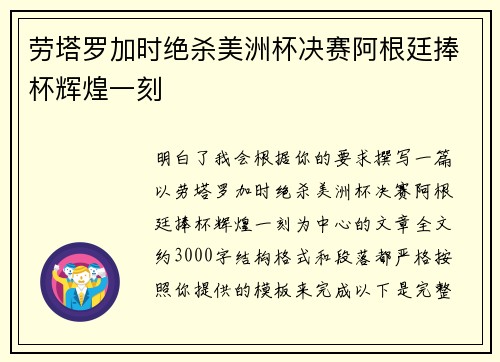 劳塔罗加时绝杀美洲杯决赛阿根廷捧杯辉煌一刻 劳塔罗加时绝杀美洲杯决赛阿根廷捧杯辉煌一刻