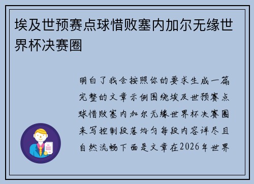 埃及世预赛点球惜败塞内加尔无缘世界杯决赛圈 埃及世预赛点球惜败塞内加尔无缘世界杯决赛圈