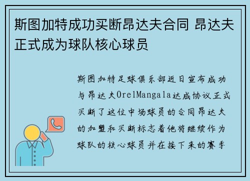 斯图加特成功买断昂达夫合同 昂达夫正式成为球队核心球员