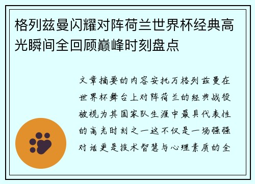 格列兹曼闪耀对阵荷兰世界杯经典高光瞬间全回顾巅峰时刻盘点 格列兹曼闪耀对阵荷兰世界杯经典高光瞬间全回顾巅峰时刻盘点