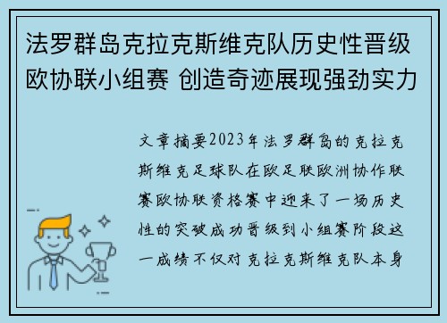 法罗群岛克拉克斯维克队历史性晋级欧协联小组赛 创造奇迹展现强劲实力 法罗群岛克拉克斯维克队历史性晋级欧协联小组赛 创造奇迹展现强劲实力