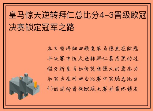 皇马惊天逆转拜仁总比分4-3晋级欧冠决赛锁定冠军之路 皇马惊天逆转拜仁总比分4-3晋级欧冠决赛锁定冠军之路